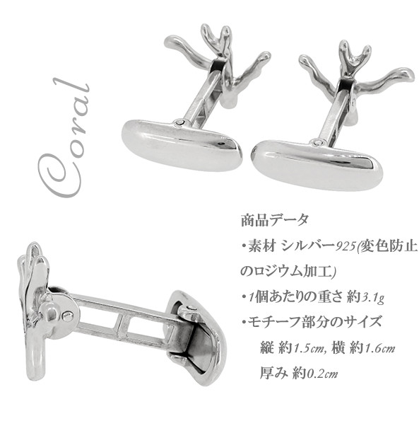 カフスボタン メンズ おしゃれ 珊瑚 サンゴ シルバー ブランド