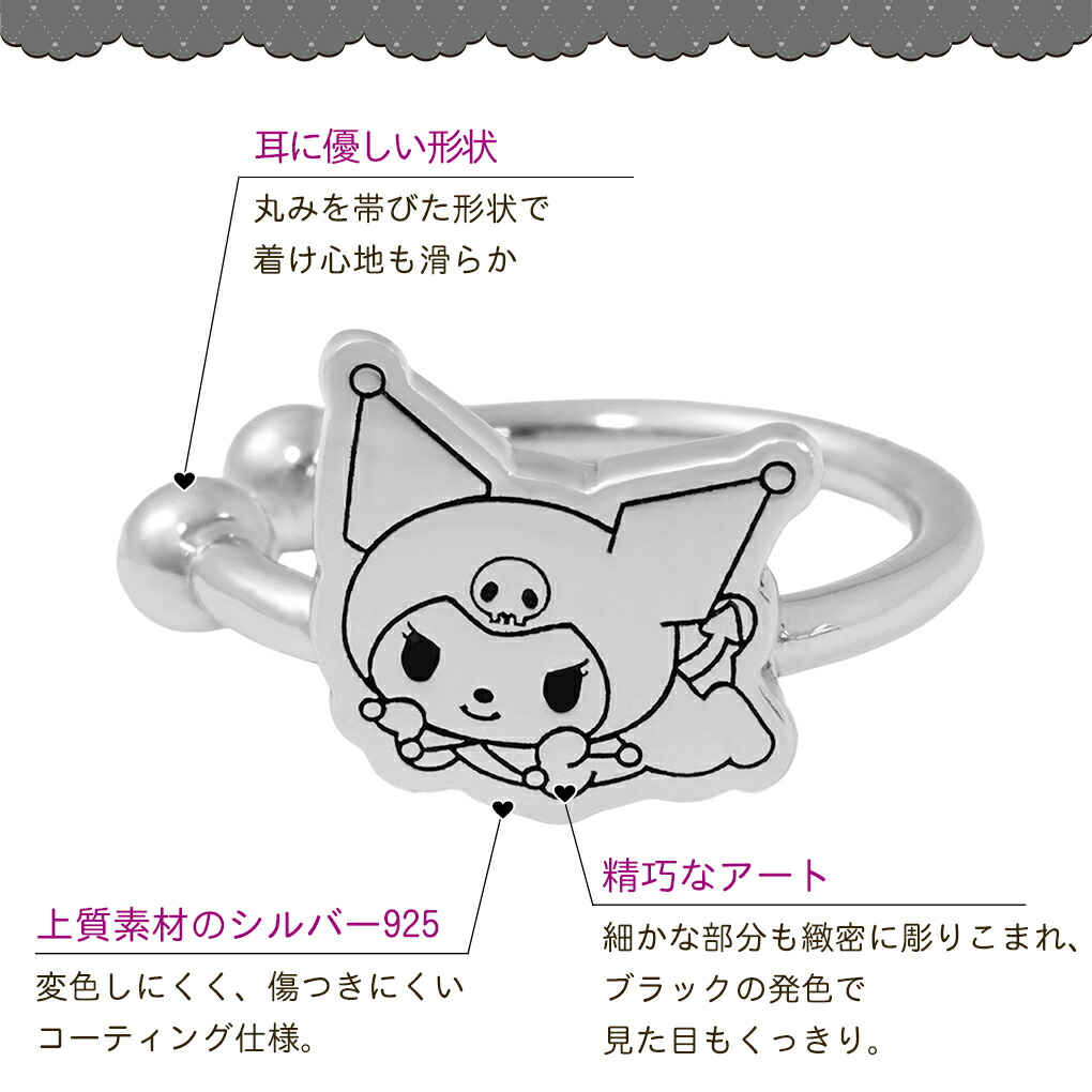 sanrio（サンリオ） 数量限定 クロミ イヤーカフ 限定 左耳用 ノン