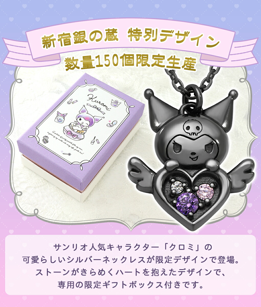 sanrio（サンリオ） 数量限定 クロミ ネックレス 限定 ペンダント 公式