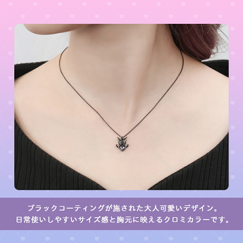 sanrio（サンリオ） 数量限定 クロミ ネックレス 限定 ペンダント 公式