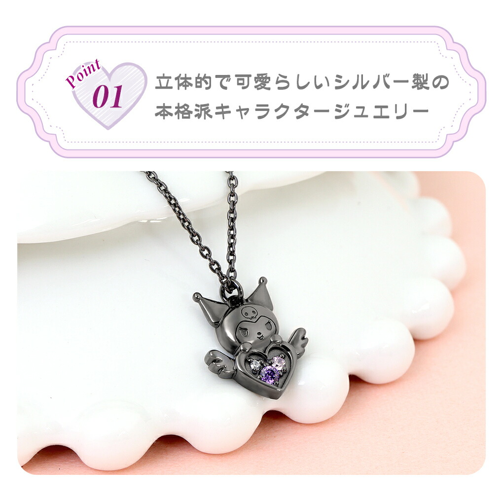 sanrio（サンリオ） 数量限定 クロミ ネックレス 限定 ペンダント 公式