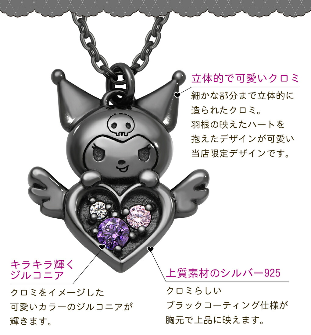 sanrio（サンリオ） 数量限定 クロミ ネックレス 限定 ペンダント 公式