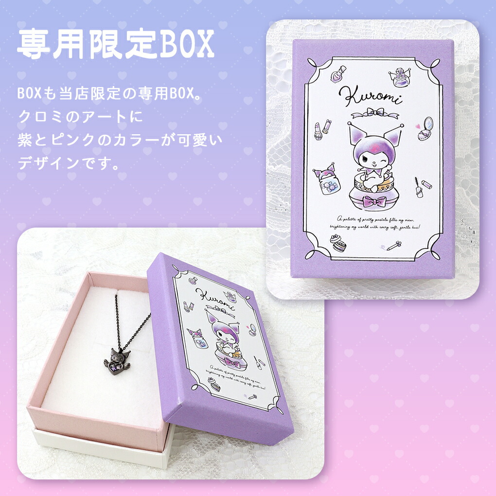 新品未使用 限定品 レア クロミ サンリオ ネックレス アクセサリー sanrio（サンリオ） 数量限定 クロミ ネックレス 限定 ペンダント 公式