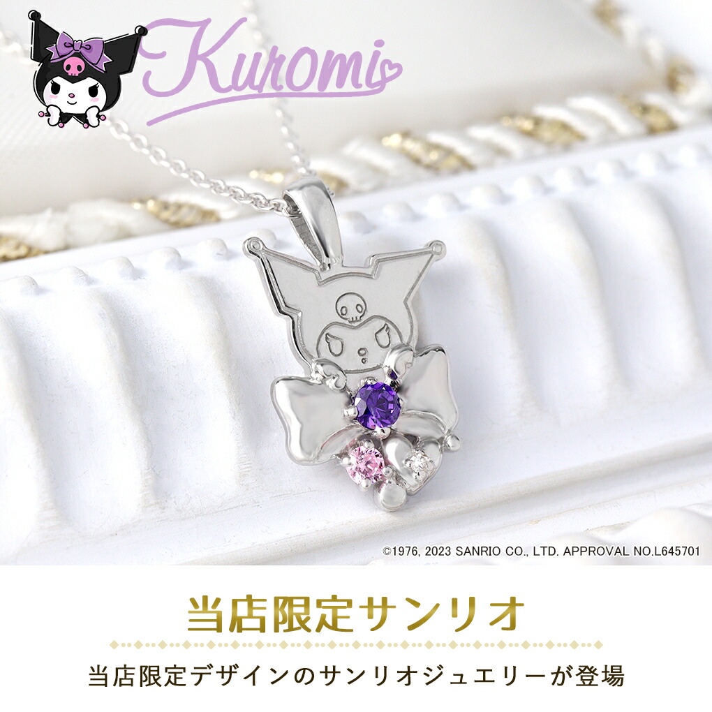 sanrio（サンリオ） クロミ ネックレス 当店限定 限定 公式