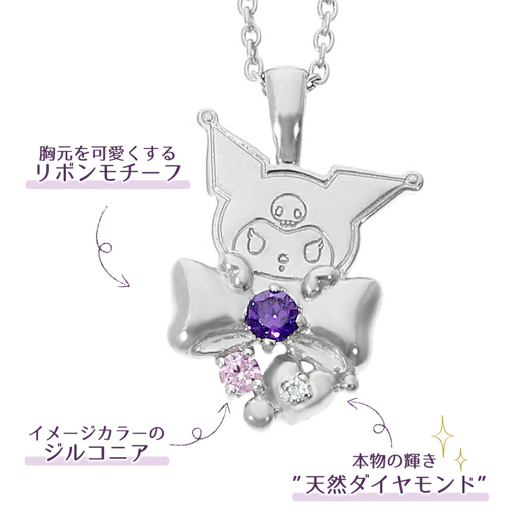 売れ筋介護用品も！ sanrio クロミ 公式 限定 サンリオ 当店限定 ネックレス アクセサリー