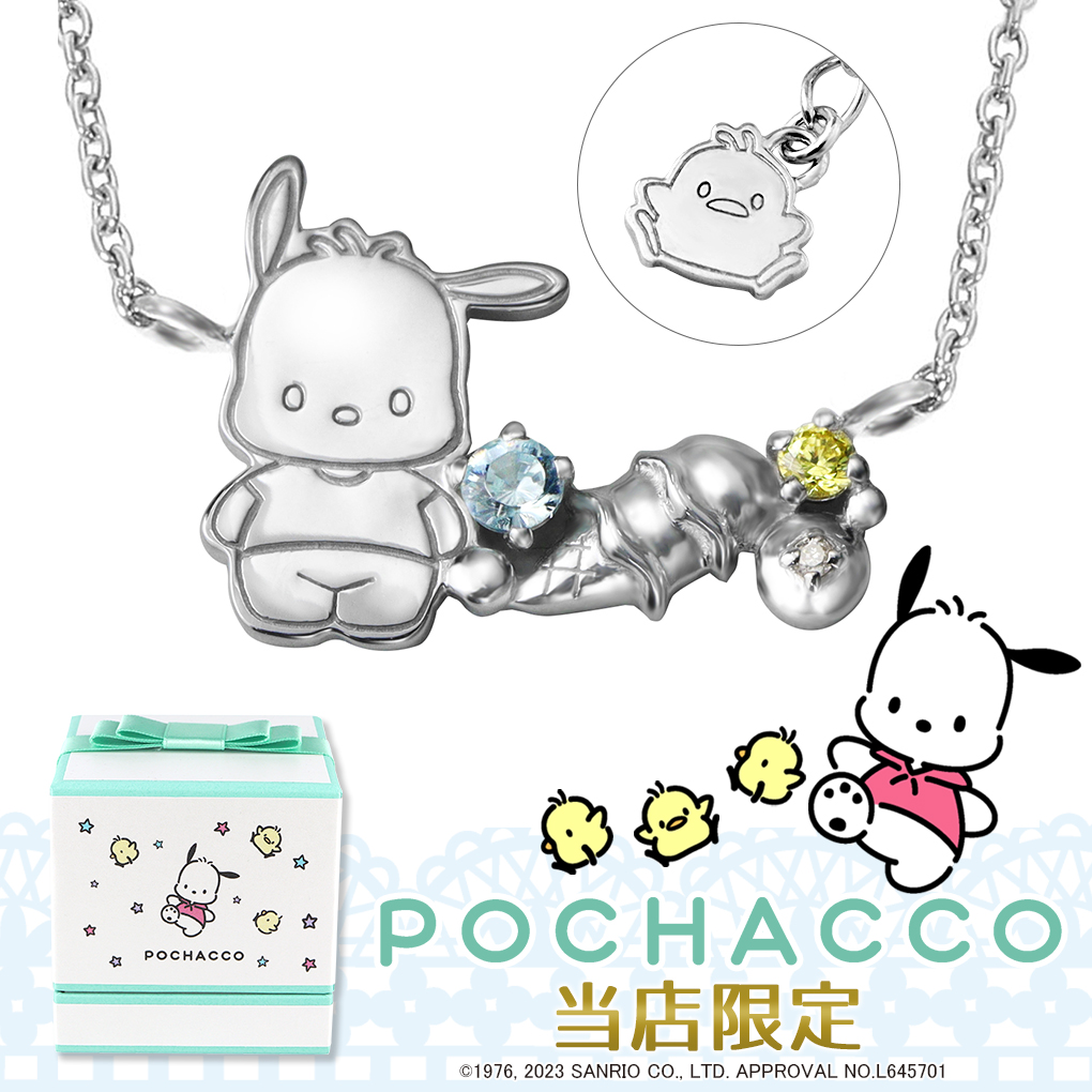 ポチャッコ ネックレス 当店限定 サンリオ 限定 公式 オフィシャル キャラクター グッズ SANRIO ダイヤモンド シルバー 大人 レディース 女性 彼女 娘｜ginnokura