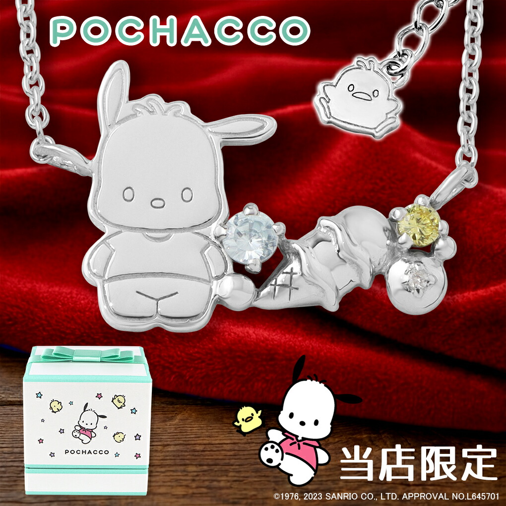 サンリオ ポチャッコネックレス sanrio（サンリオ） ポチャッコ ネックレス 当店限定 限定 公式