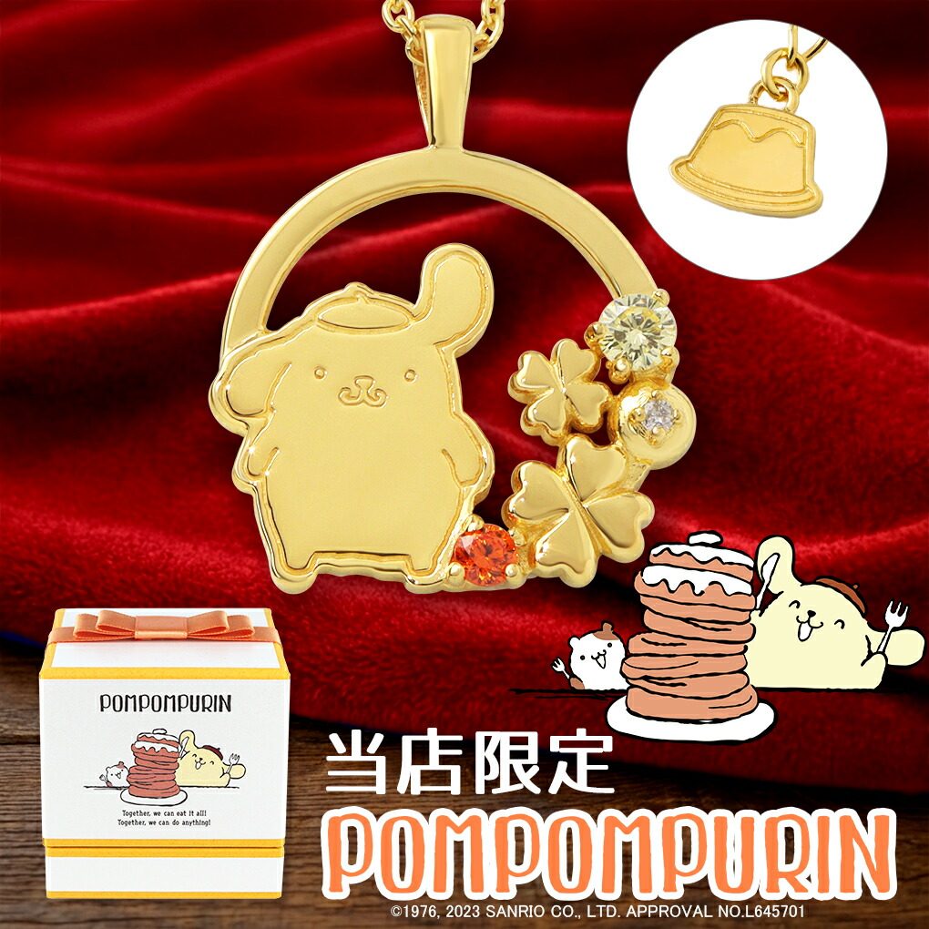 sanrio（サンリオ） ポムポムプリン プリン ネックレス 当店限定 限定