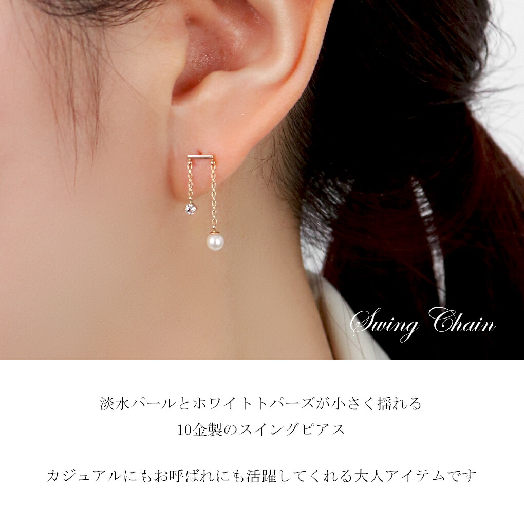 ピンキー&ダイアン パール K10 ゴールド チェーン ピアス 2P 両耳用 レディースピアス 10金 10K 淡水パール 淡水真珠 パールピアス ホワイトトパーズ 爆買の画像