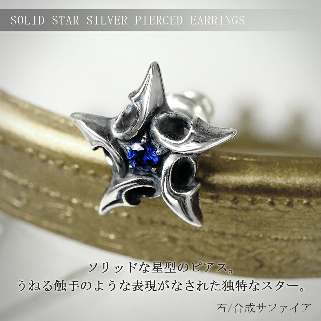 M'S COLLECTION エムズコレクション ソリッド スター シルバー
