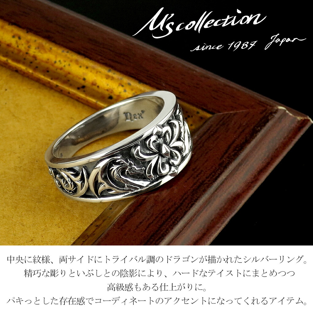 エムズコレクション トライバル ドラゴン エンブレム シルバーリング 10-27号 リング 指輪 シルバー925 銀 龍 竜 紋章 メンズリング メンズ 男性 爆買の画像