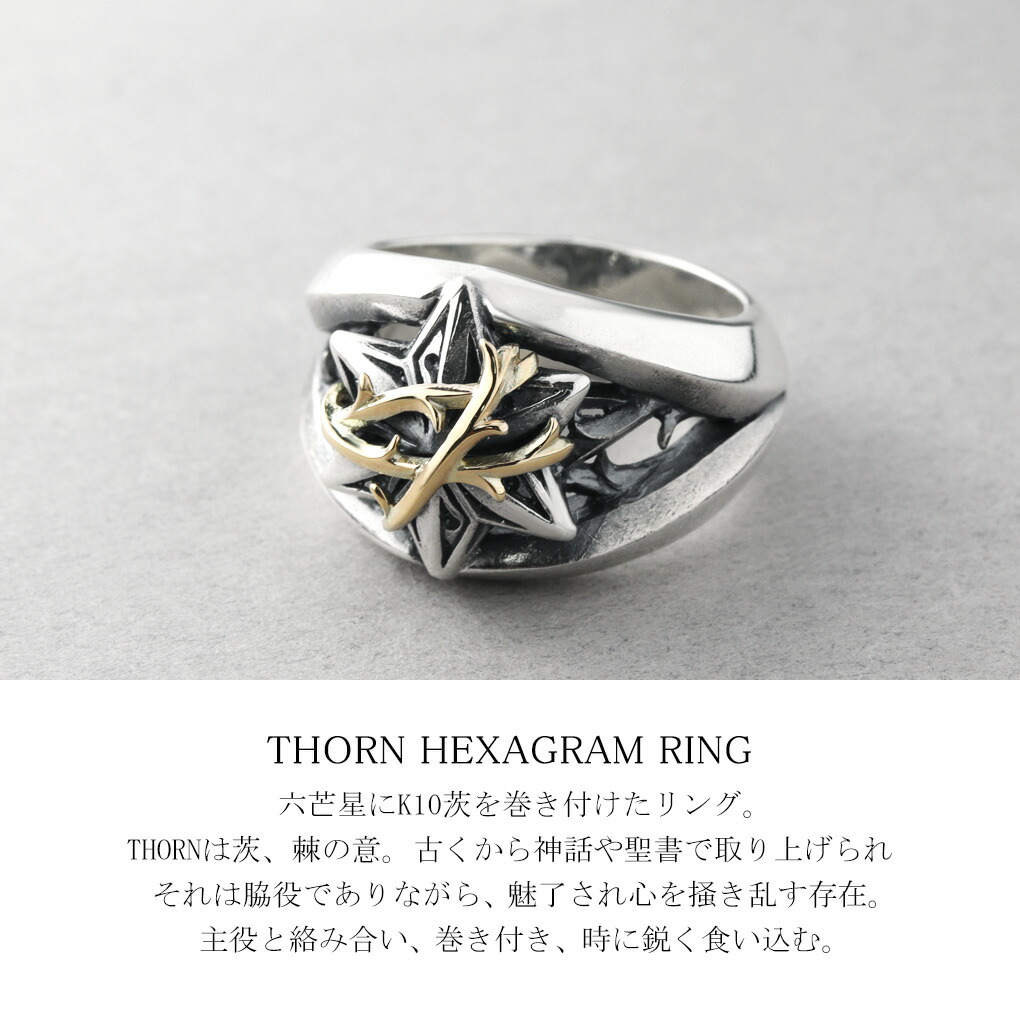 M's collection エムズコレクション THORN 六芒星 茨 リング 指輪 9〜30号 シルバー925 K10 10金 シルバーアクセサリー ヘキサグラム いばら ツタ 蔦｜ginnokura｜02