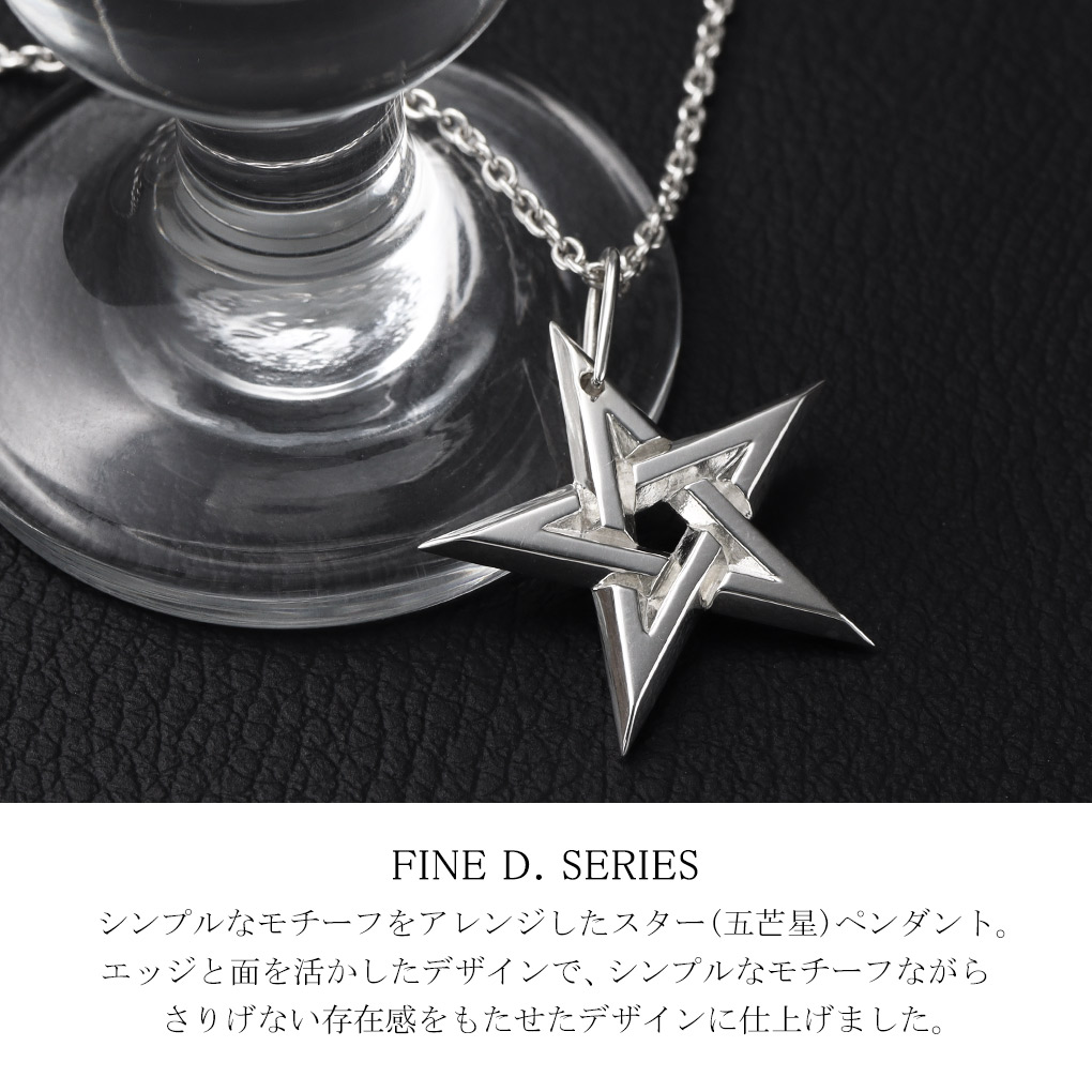 M's collection エムズコレクション FINE D. スター 星 五芒星 ペンダントトップ ネックレス ペンダント シルバー925  シルバーアクセサリー シンプル