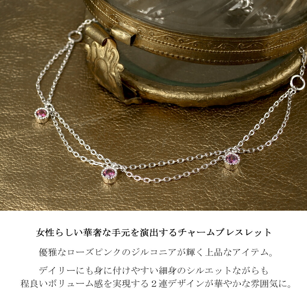 ピンクジルコニア チャーム 2連チェーン ブレスレット シルバー 925
