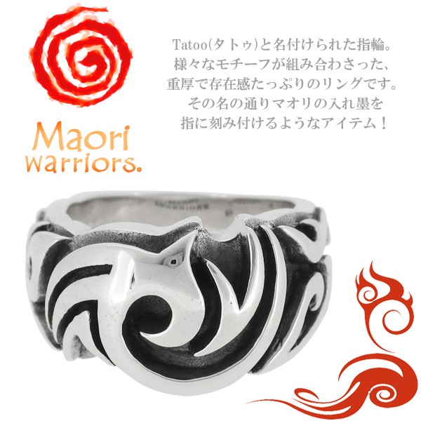 Maori マオリウォリアーズ リング メンズ ブランド 指輪