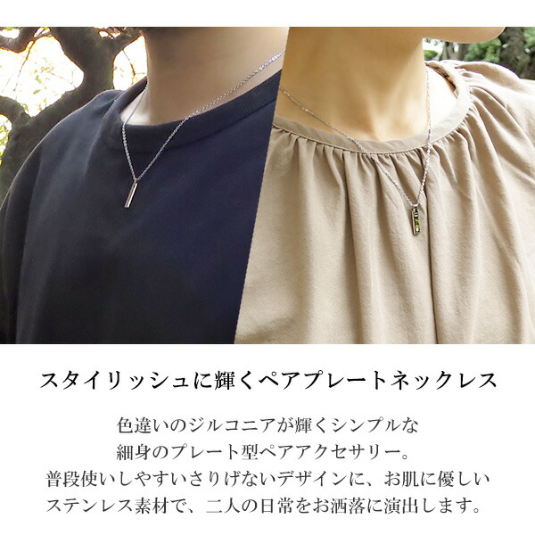 ザニポロタルツィーニ サージカルステンレス プレート ペアネックレス ジルコニア シンプル メンズ レディース アクセサリー アレルギー プレゼント 爆買_4