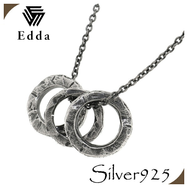 Edda エッダ リング ネックレス シルバー 925 メンズ レディース チェーン付き ペンダント リングネックレス 輪 シンプル シルバーネックレス 男性 爆買