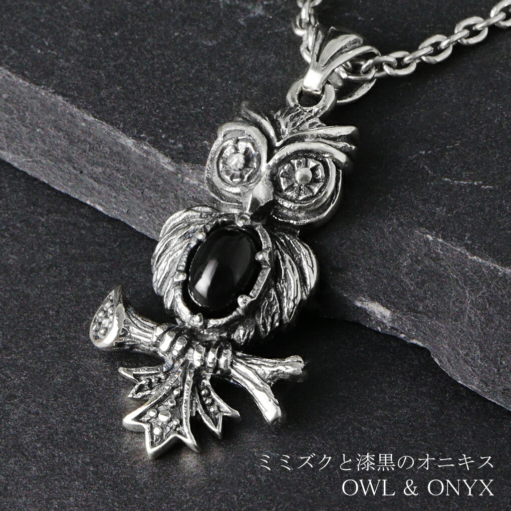 K18 オニキス ネックレス (ふくろうモチーフ) 品番n21-112 楽天市場】ネックレス ペンダント メンズ レディース シルバー925