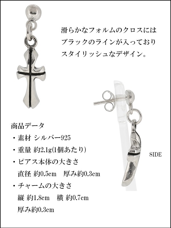 ドロップピアス メンズ シルバー ブラックライン クロス 1P 片耳 人気