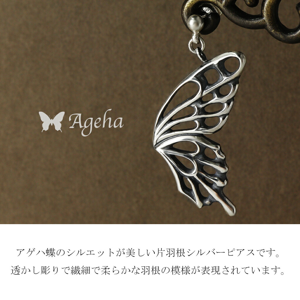 羽根デザインの片耳用ピアス　福岡　スーワサンピアス 大好評「耳はさんで良いですか？」新作「サワガニの片耳ピアス
