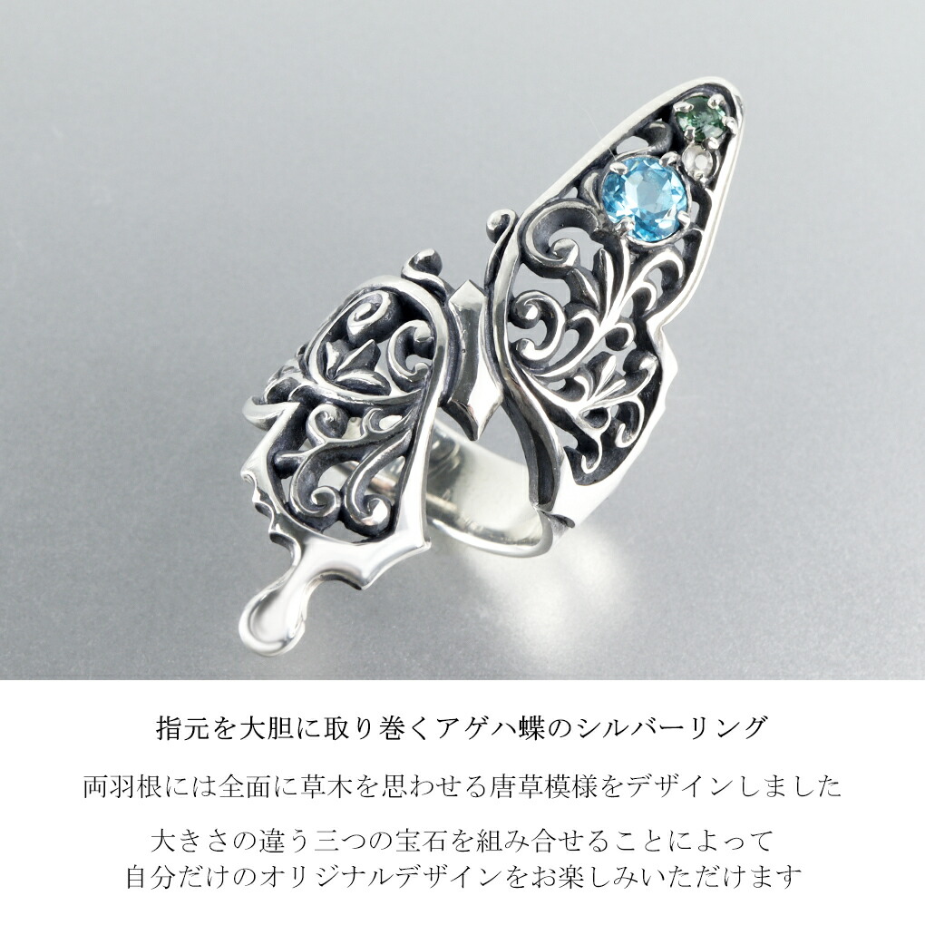 FUNKOUTS FUNKOUTS Ageha 選べるストーン アゲハ蝶 リング 指輪 7〜21