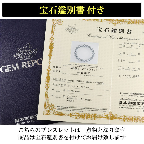 ギベオン鑑定書付き10㍉〜11㍉ ギベオン鑑定書付き10㍉〜11㍉