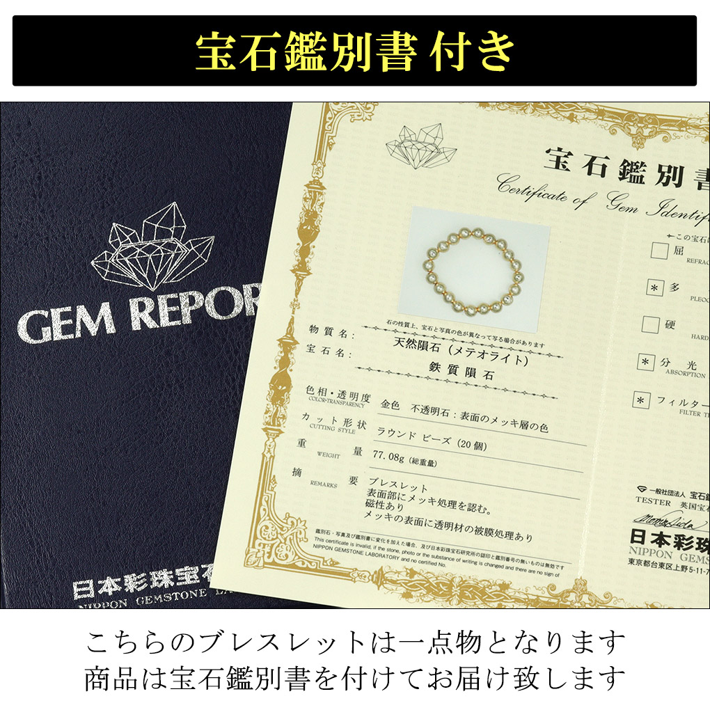 ギベオン 隕石 メテオライト ブレスレット 宝石鑑別書 付き 9.8mm 18cm メンズ M レディース L サイズ 天然石 パワーストーン ギベオン隕石 鉄隕石 爆買の画像