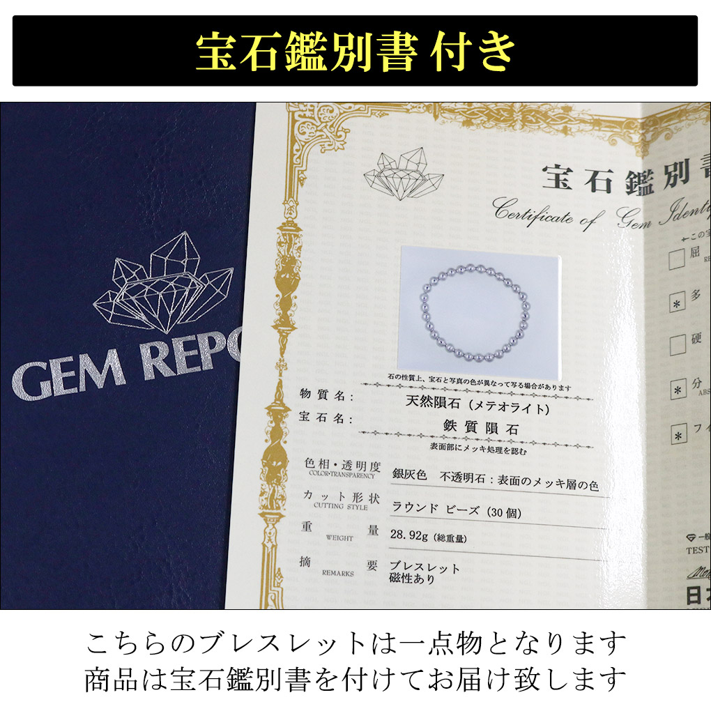 ギベオン 隕石 ブレスレット 宝石鑑別書 付き 6mm 17.5cm メンズ M