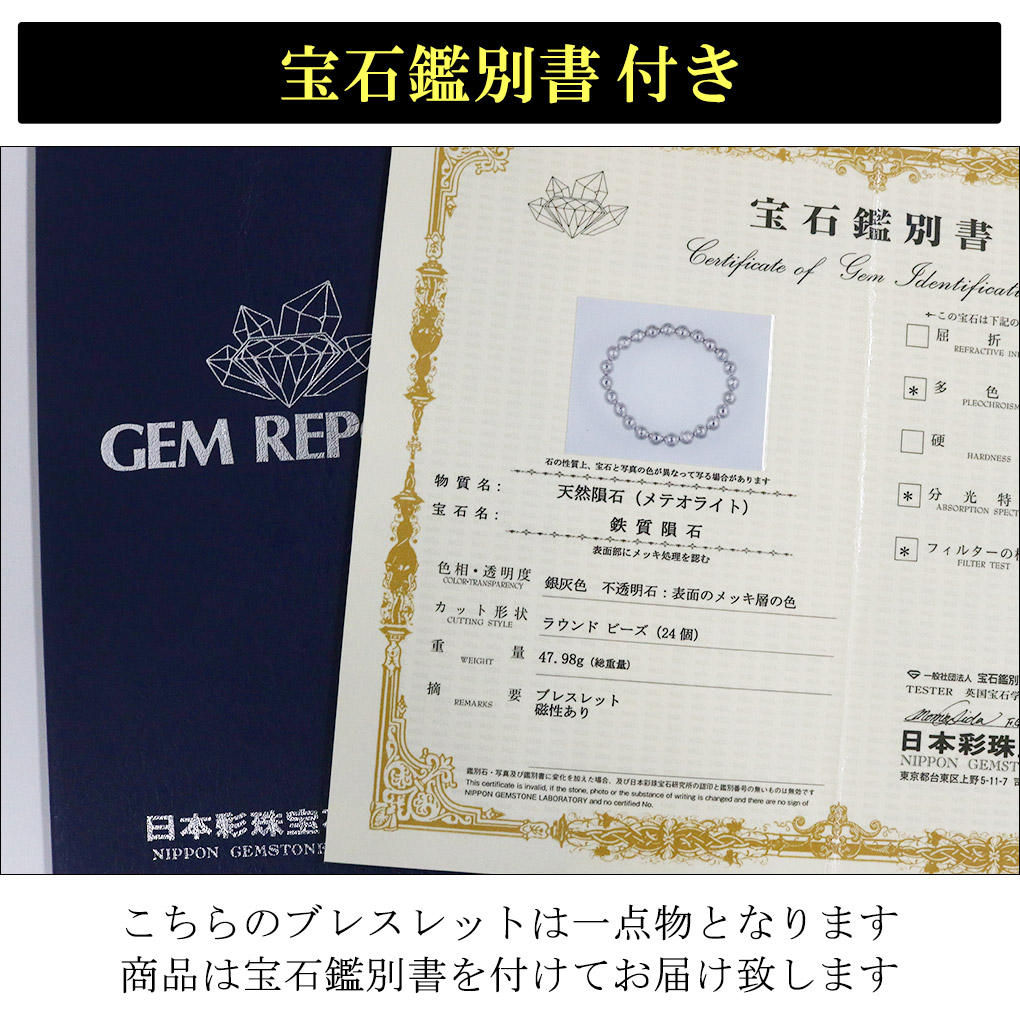 ギベオン 隕石 ブレスレット 宝石鑑別書 付き 7.7mm 17.5cm メンズ M