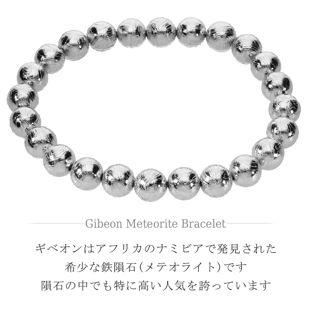 ギベオン 隕石 ブレスレット 宝石鑑別書 付き 7.8mm 18cm メンズ M レディース L サイズ メテオライト 天然石 パワーストーン ギベオン隕石 鉄隕石 爆買の画像