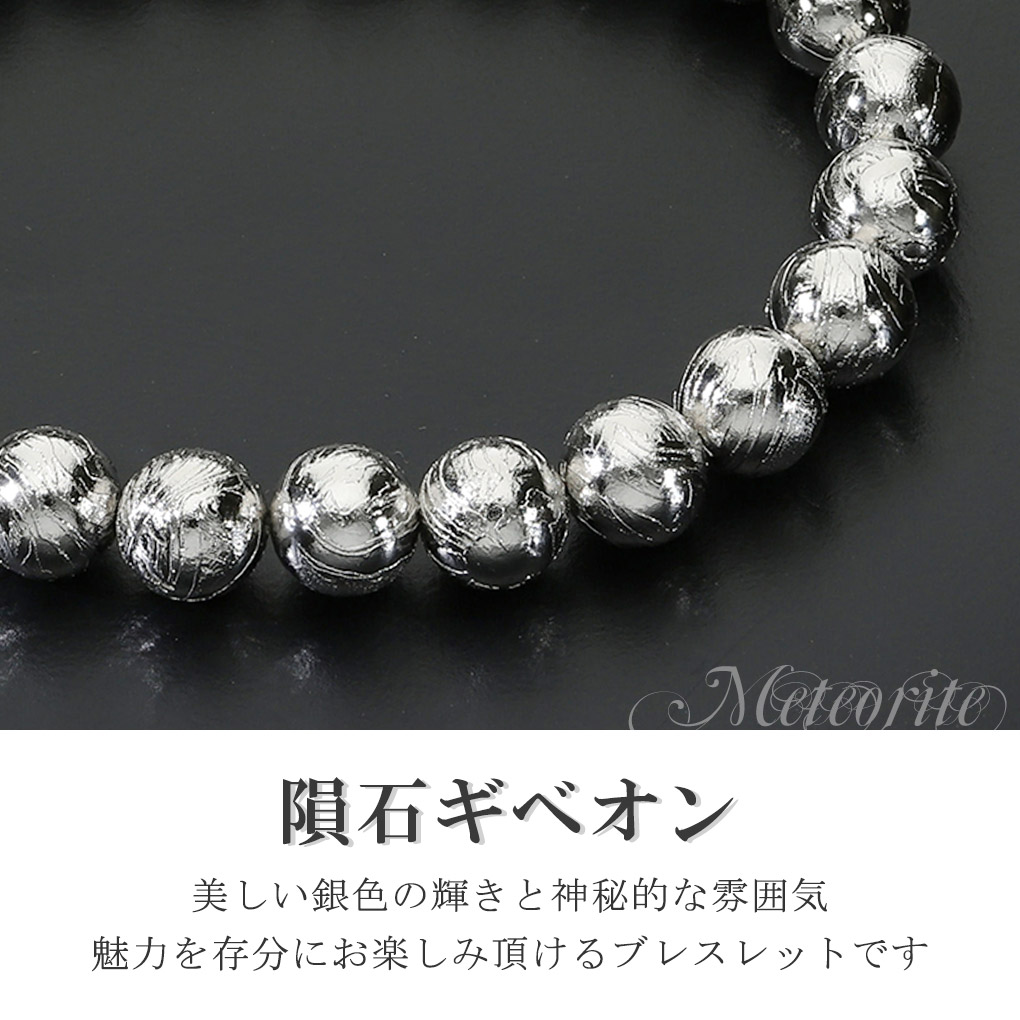 ギベオン 隕石 ブレスレット 宝石鑑別書 付き 7.8mm 18cm メンズ M レディース L サイズ メテオライト 天然石 パワーストーン ギベオン隕石 鉄隕石 爆買の画像