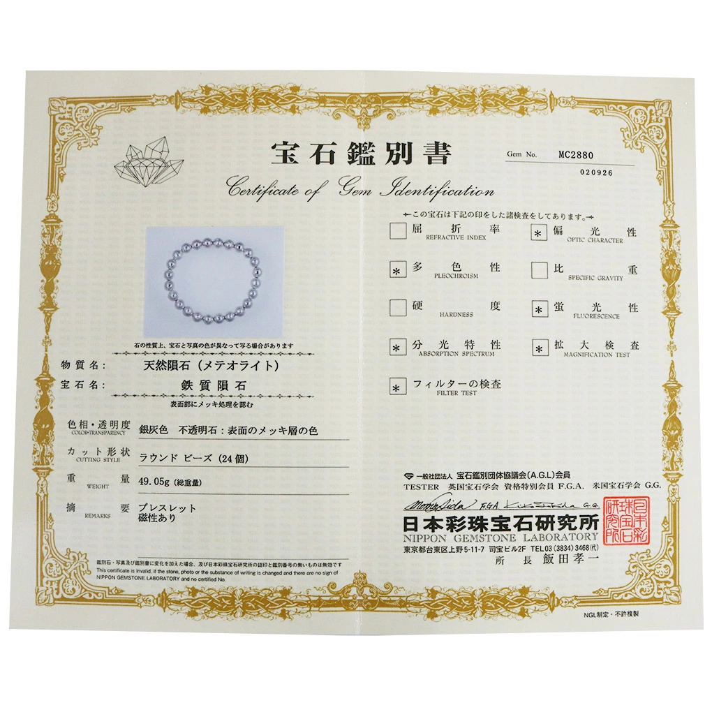 ギベオン 隕石 ブレスレット 宝石鑑別書 付き 7.8mm 18cm メンズ M レディース L サイズ メテオライト 天然石 パワーストーン ギベオン隕石 鉄隕石 爆買の画像