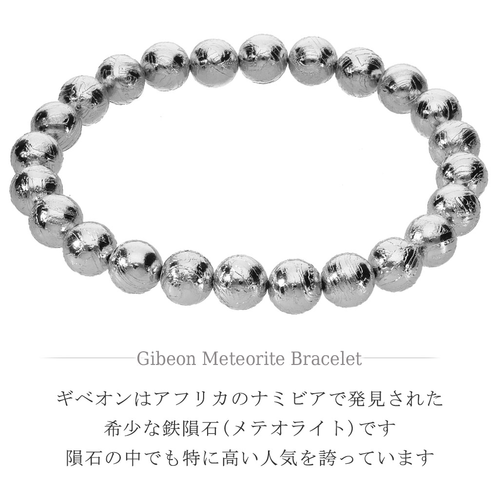 ギベオン 隕石 ブレスレット 宝石鑑別書 付き 7.7mm 18cm メンズ M レディース L サイズ メテオライト 天然石 パワーストーン ギベオン隕石 鉄隕石 爆買の画像