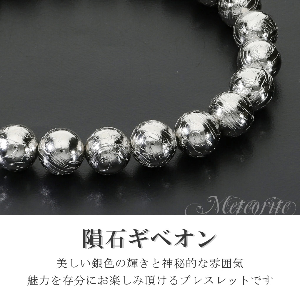 ギベオン 隕石 ブレスレット 宝石鑑別書 付き 7.7mm 18cm メンズ M レディース L サイズ メテオライト 天然石 パワーストーン ギベオン隕石 鉄隕石 爆買の画像