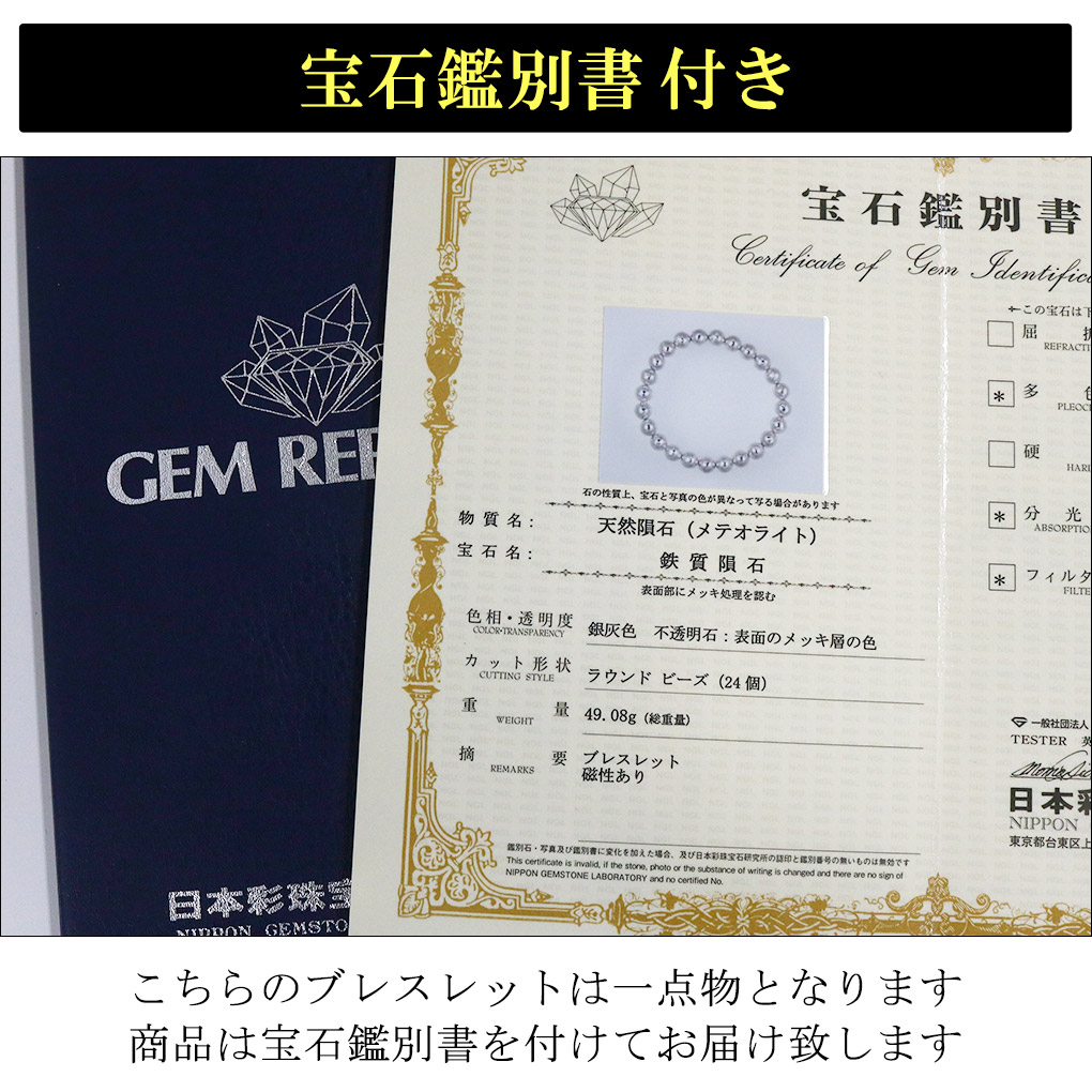 ギベオン 隕石 ブレスレット 宝石鑑別書 付き 7.7mm 18cm メンズ M レディース L サイズ メテオライト 天然石 パワーストーン ギベオン隕石 鉄隕石 爆買の画像