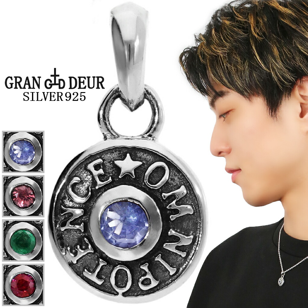 GRAN DEUR 選べる 天然石 ラウンド シルバー ペンダントトップ チェーンなし ペンダント コイン ルビー エメラルド ピンクトルマリン  タンザナイト