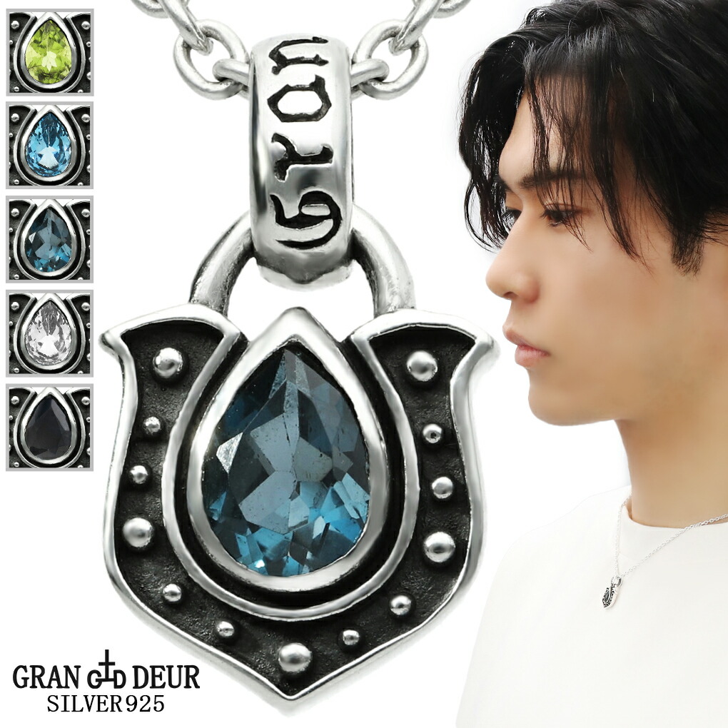 GRAN DEUR 選べる 天然石 馬蹄 雫 シルバー 925 ネックレス ペンダント