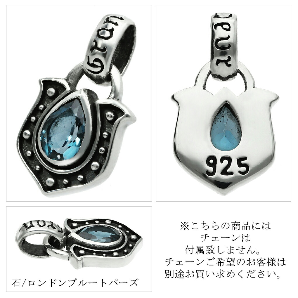 シルバー925 　ペンダントトップ　GLAN DEUR GRAN DEUR 選べる 天然石 馬蹄 雫 シルバー 925 ペンダントトップ