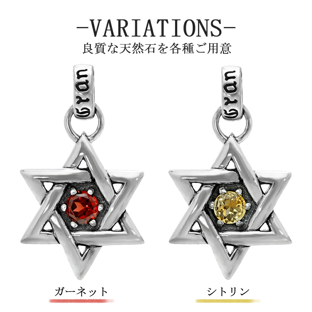 GRAN DEUR 選べる 天然石 ヘキサグラム 六芒星 シルバー 925
