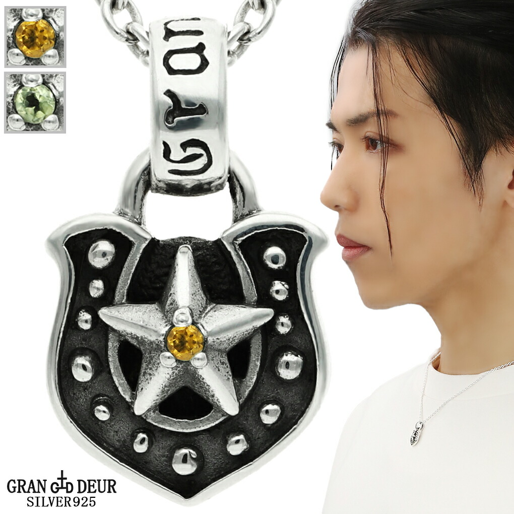 GRAN DEUR 選べる 天然石 シルバー 925 馬蹄 スター シトリン 