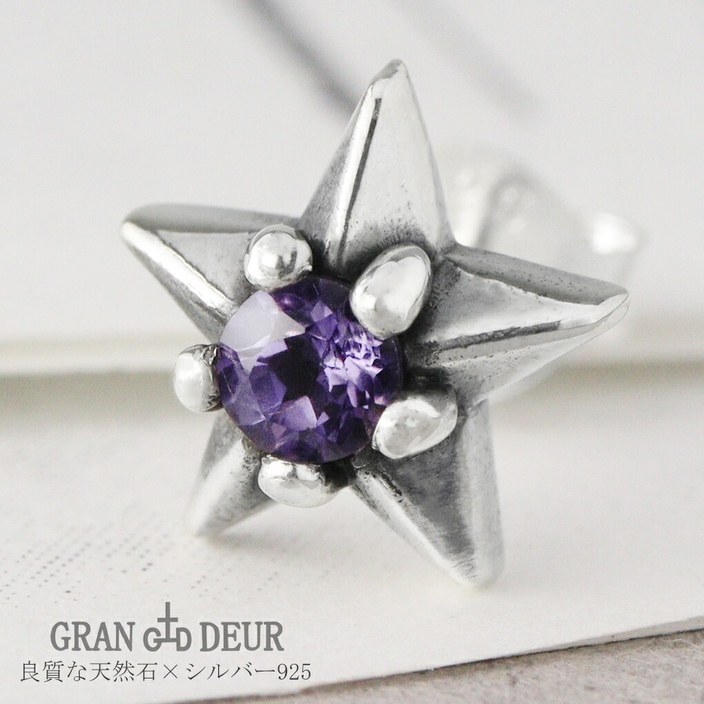 GRAN DEUR 選べる 天然石 シルバー スター ピアス 1P 片耳用 星