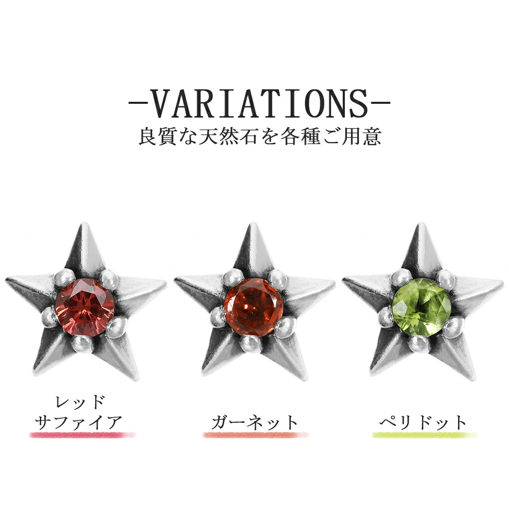 GRAN DEUR 選べる 天然石 シルバー スター ピアス 1P 片耳用 星