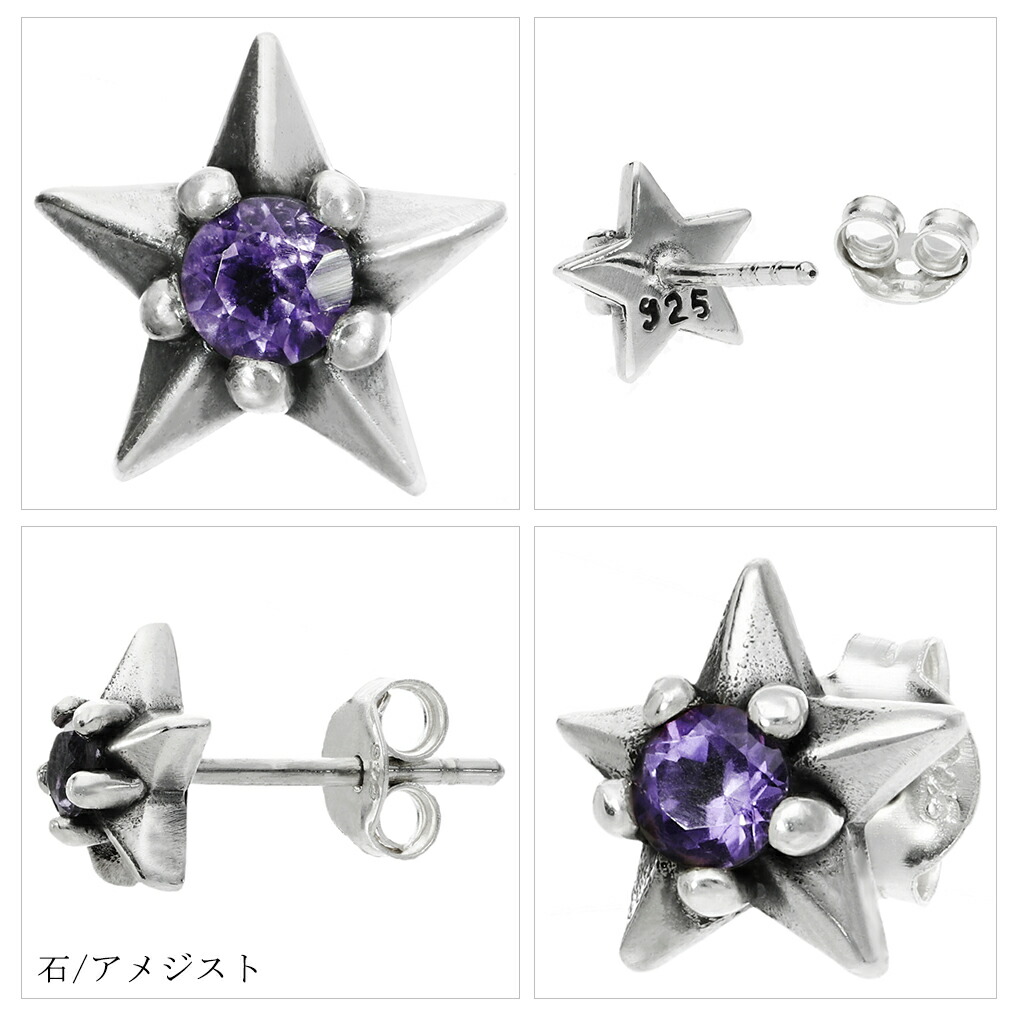 GRAN DEUR 選べる 天然石 シルバー スター ピアス 1P 片耳用 星