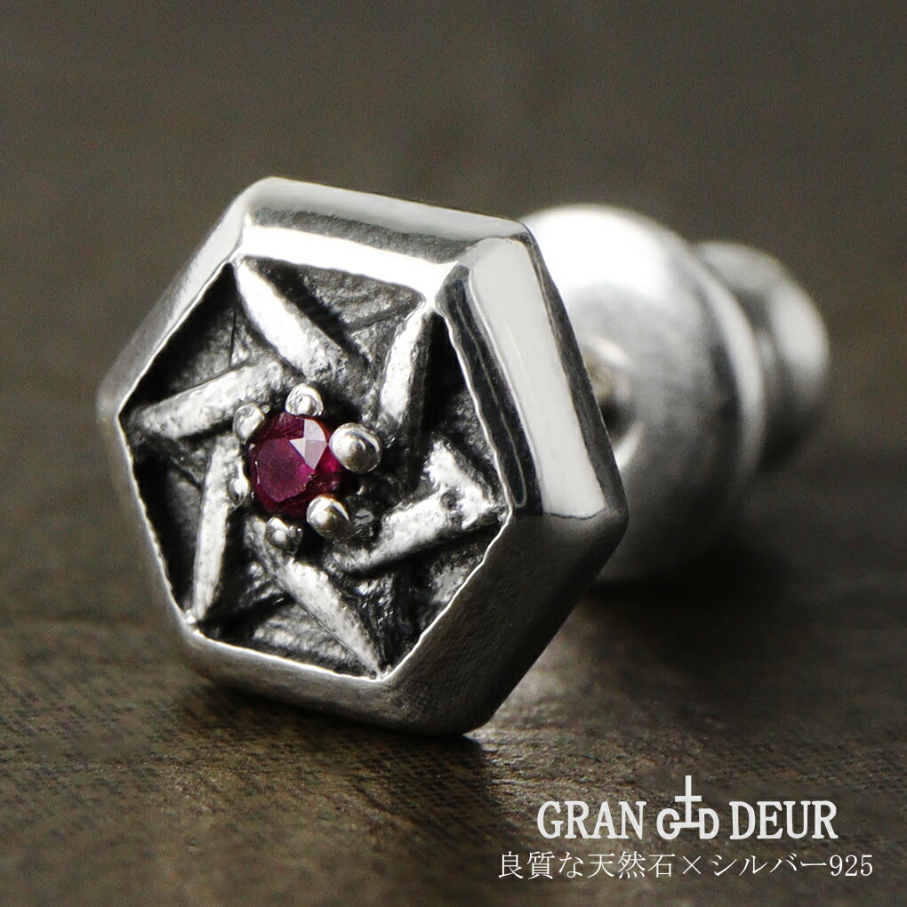 GRANDEUR 選べる 天然石 ダビデの星 シルバー ピアス 1P 片耳用 星