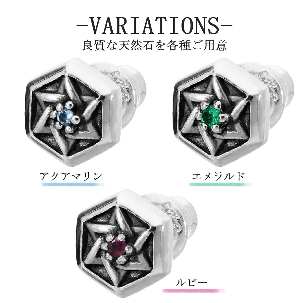 GRANDEUR 選べる 天然石 ダビデの星 シルバー ピアス 1P 片耳用 星