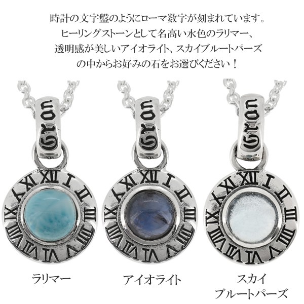 シルバーネックレス メンズ ブルートパーズ アイオライト ローマ数字