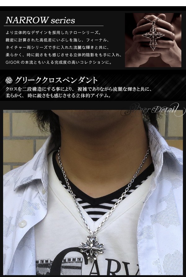 GIGOR（ジゴロウ） グリーククロスペンダント シルバーネックレス