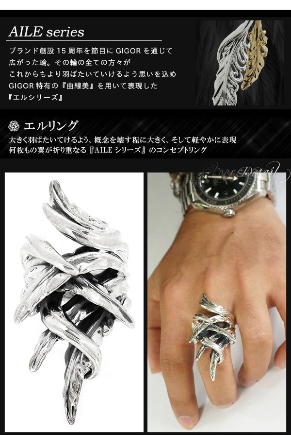 GIGOR（ジゴロウ） リング メンズ ブランド 指輪 シルバー エル