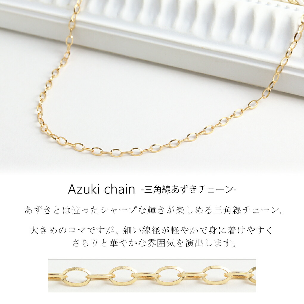 日本製 K18 ゴールド 幅2.3mm 三角線 あずきチェーン 40cm ネックレス