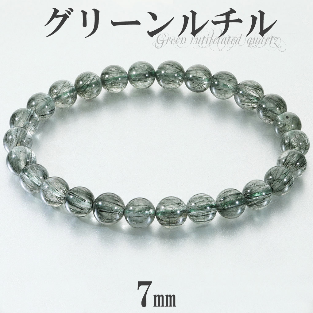 ブレスレット グリーン ルチルクォーツ」の人気商品一覧 | 安い商品を